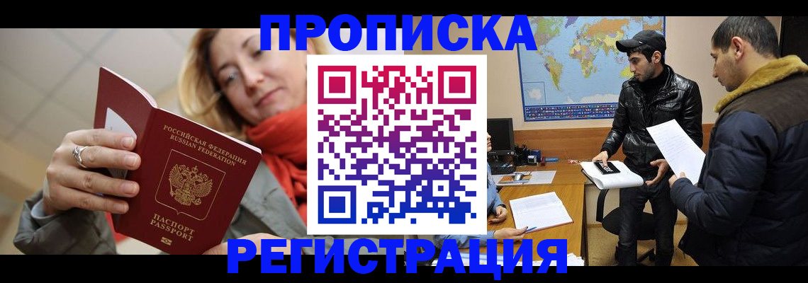 прописка от собственника в Невеле