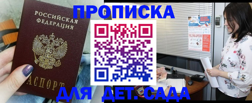 временная регистрация купить в Невеле