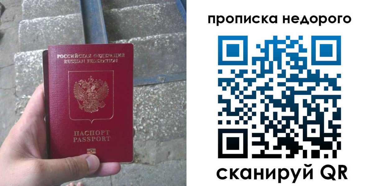 временная регистрация в Невеле