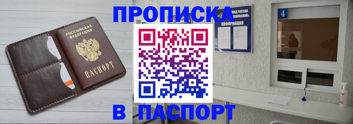 прописка регистрация в Невеле