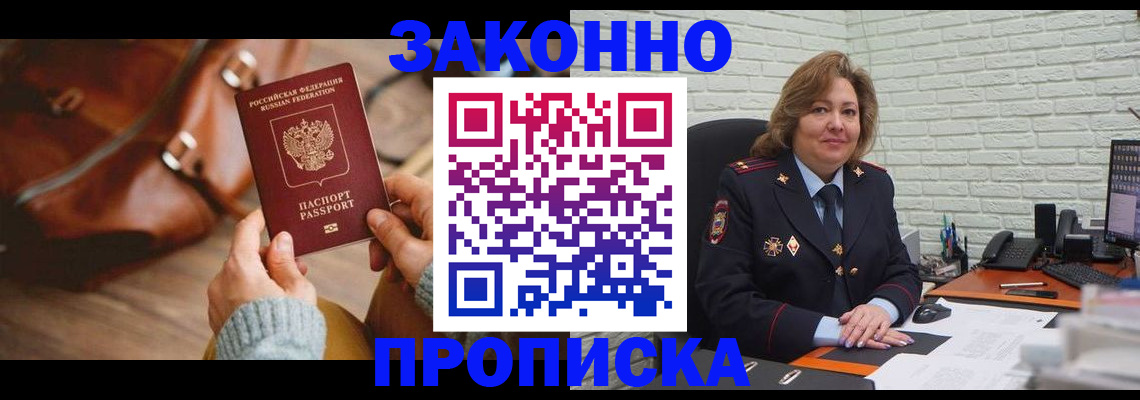 временная регистрация законно в Невеле