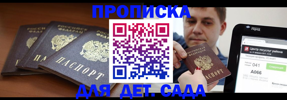прописка гарантия в Невеле