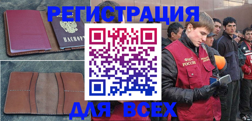 прописка в Невеле