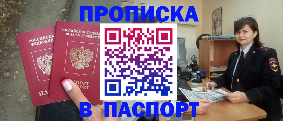 прописка паспорт в Невеле