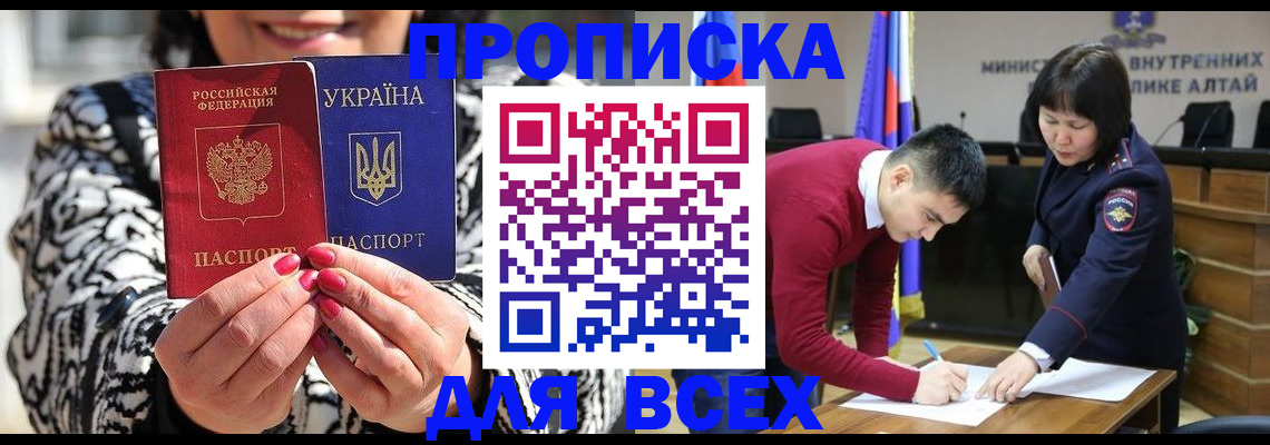 купить прописку в Невеле