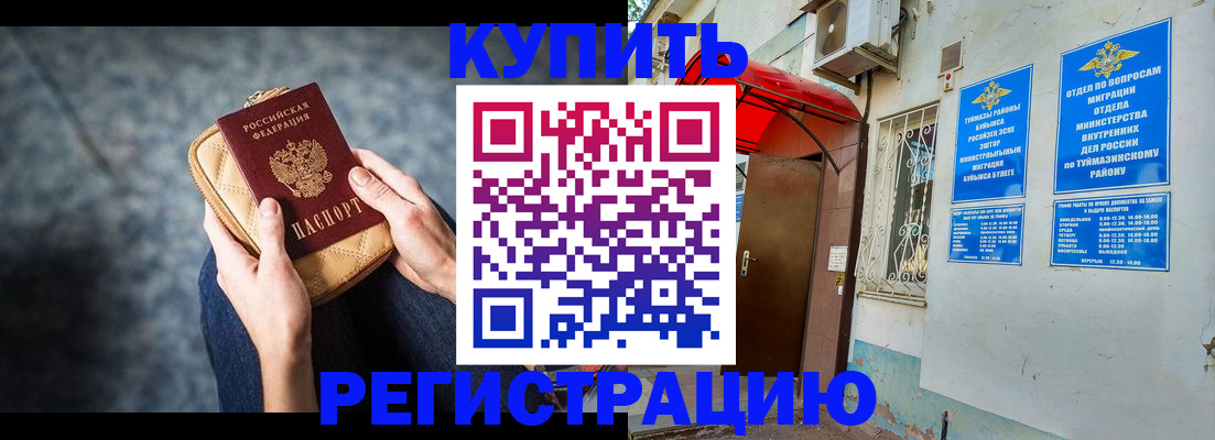 прописка регистрация в Невеле